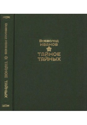 The Secret Secret