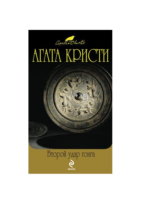Второй удар гонга (сборник)