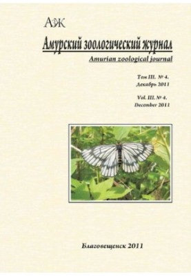 Амурський зоологічний науковий журнал Том III № 4, Грудень 2011