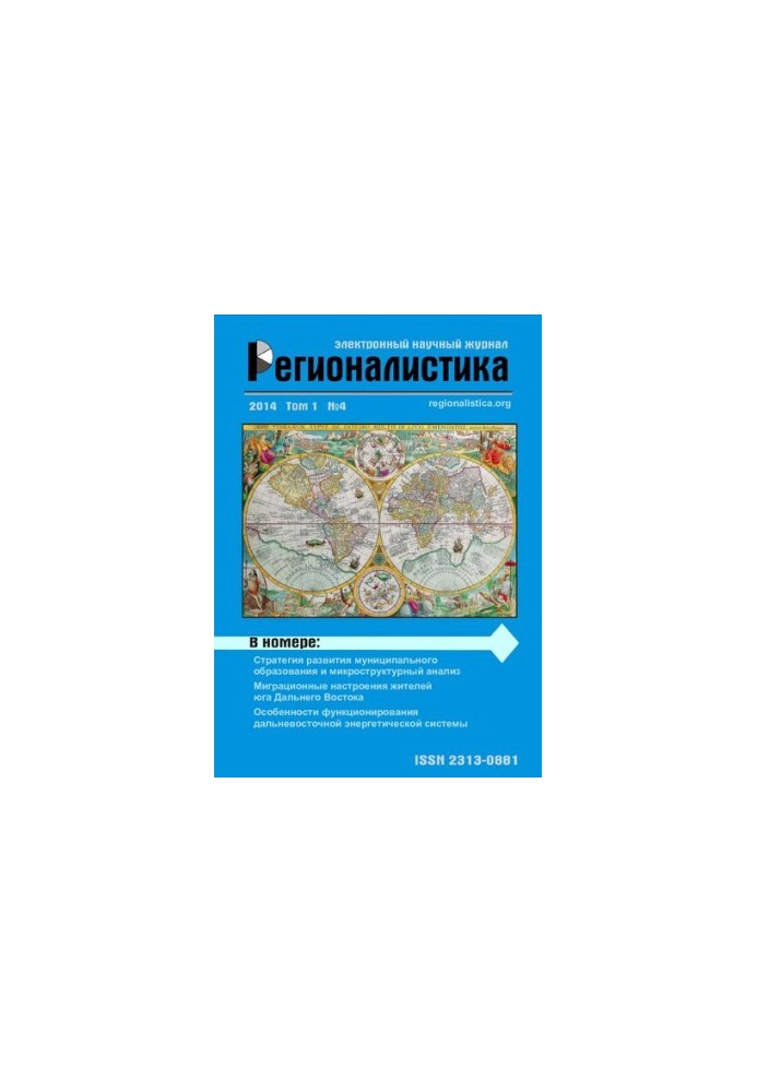 Регіоналістика Том 1 № 4, 2014