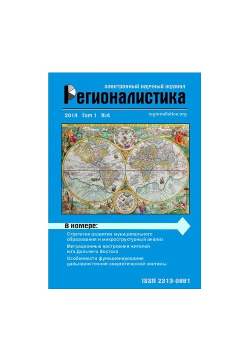 Регіоналістика Том 1 № 4, 2014