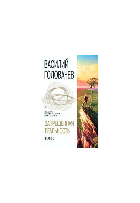 Forbidden Reality. Volume 2