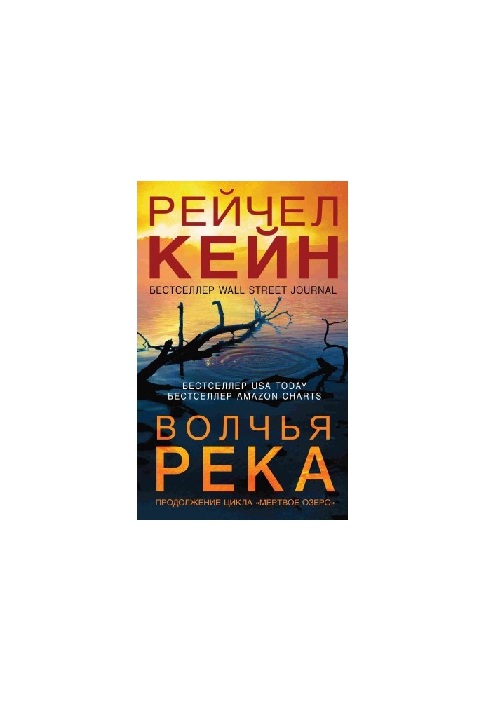 Вовча ріка