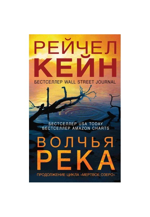 Вовча ріка