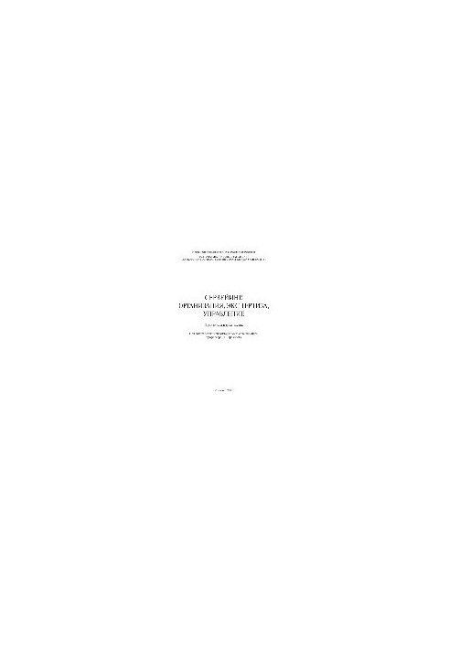Surveying. Organization, examination, management. Part 2. Real estate examination and construction control in the system of surveying