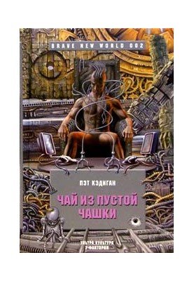 Чай з порожньої чашки