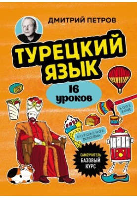 Turkish language, 16 lessons : basic course