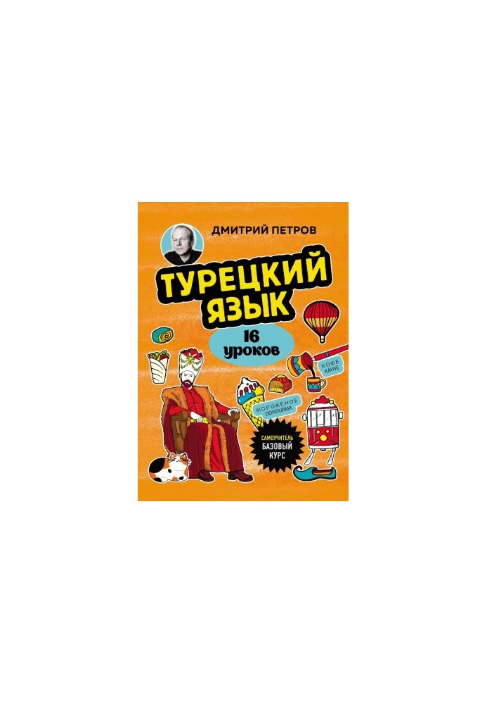 Turkish language, 16 lessons : basic course