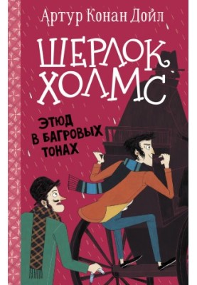 Етюд у багрових тонах