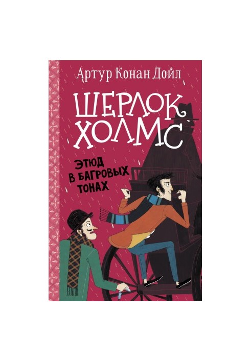 Етюд у багрових тонах