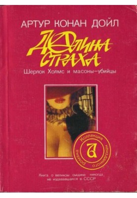 Долина страху