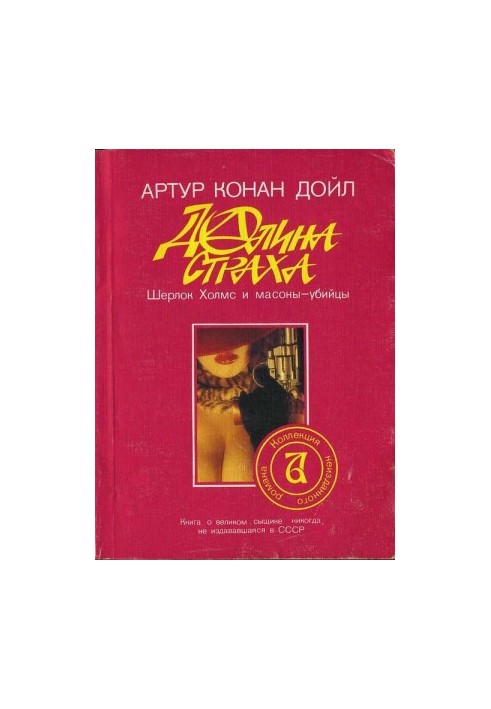 Долина страху