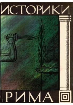Historians of Rome