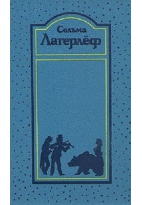 Volume 1. The saga of Jost Berling. The money of Mr. Arne. Novels