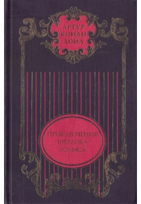 The Sign of Four: The Adventures of Sherlock Holmes: Stories