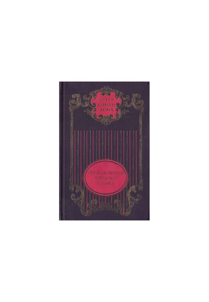 The Sign of Four: The Adventures of Sherlock Holmes: Stories
