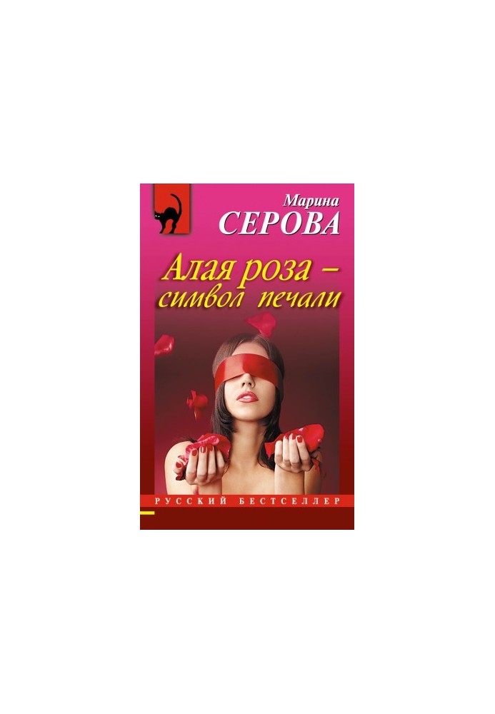 The scarlet rose is a symbol of sadness.