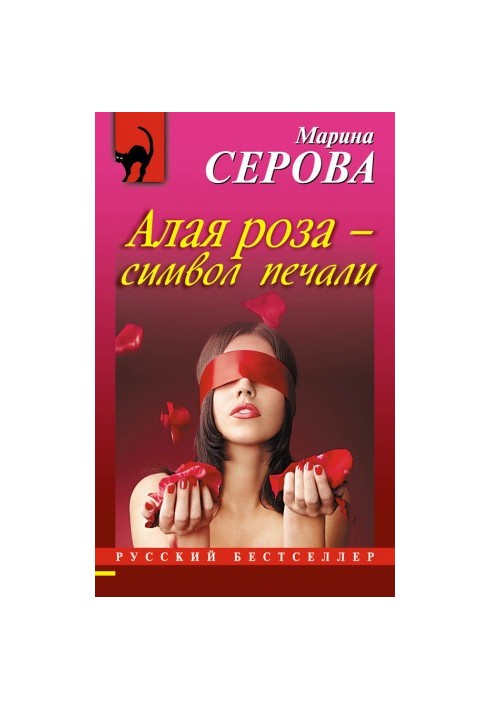 The scarlet rose is a symbol of sadness.
