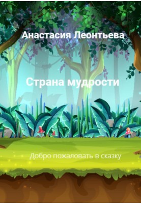 Land of Wisdom