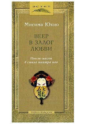 Веер в залог любви