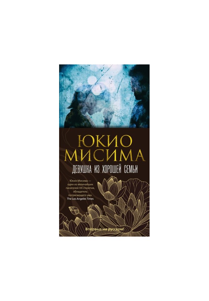 Дівчина з хорошої родини