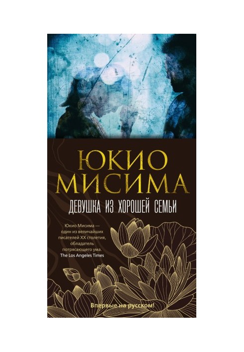 Дівчина з хорошої родини