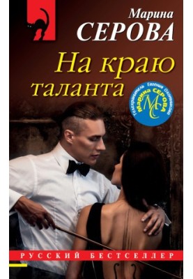 На межі таланту