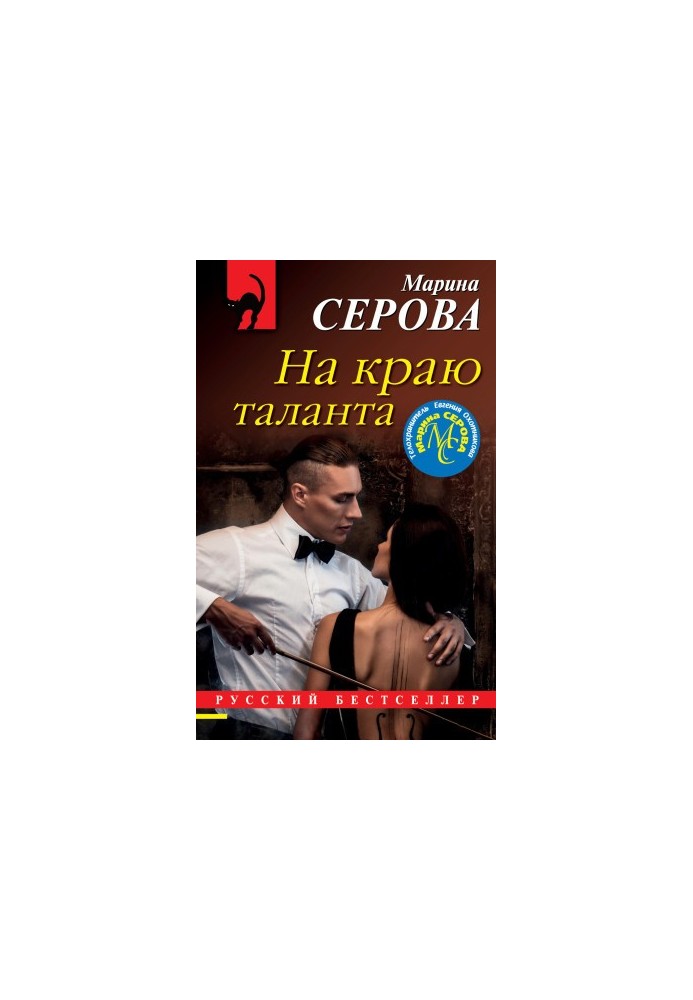 На межі таланту
