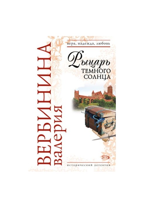 Лицар темного сонця