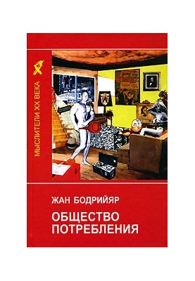 Общество потребления