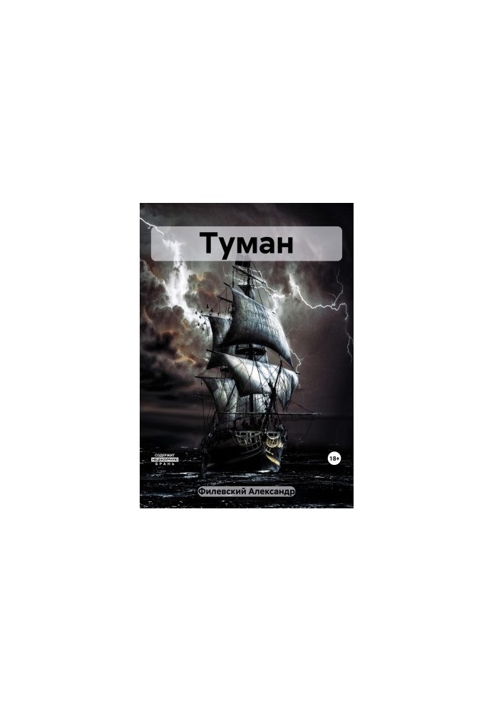 Туман