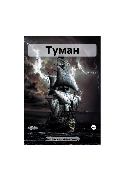 Туман