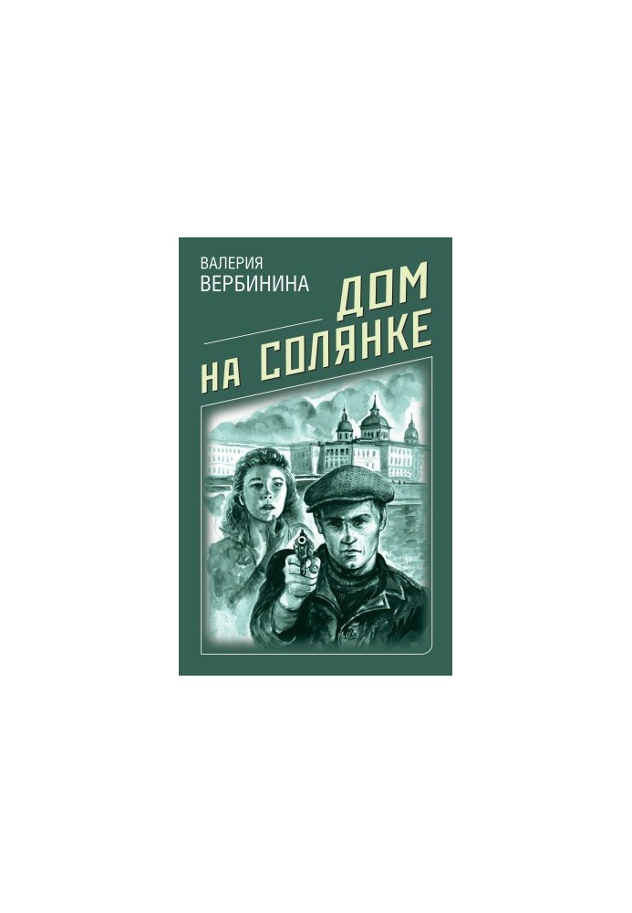 Будинок на Солянці
