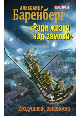 "For the sake of life above the ground." Aircraft carrier