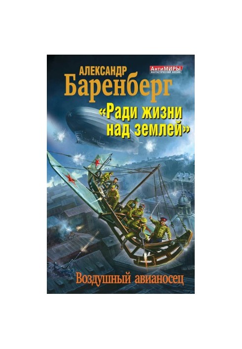 "For the sake of life above the ground." Aircraft carrier