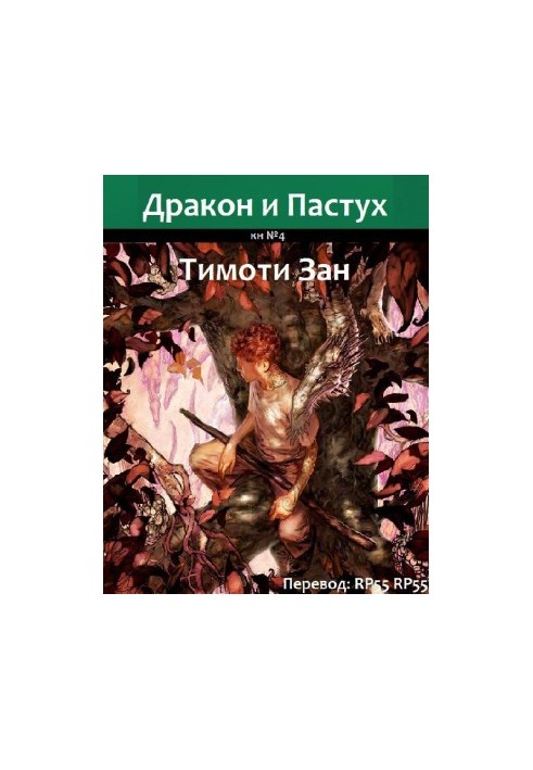 Дракон і пастух
