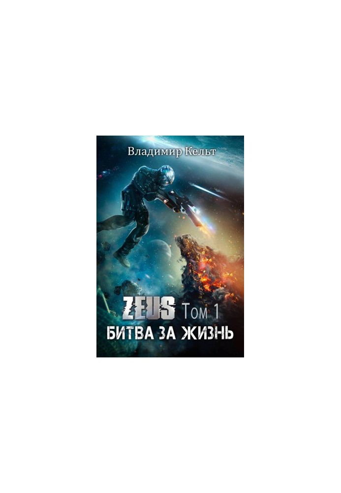 The Battle for Life (vol. 1) [SI]