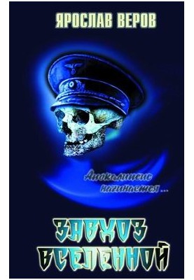 Завідувач Всесвіту