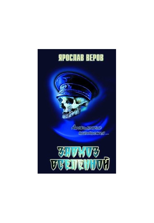 Завідувач Всесвіту
