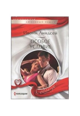 Особое условие