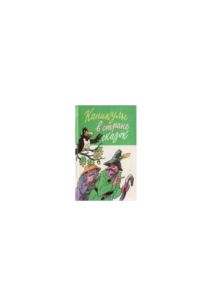Holidays in the country of fairy tales