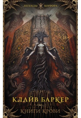 Книги крові. I–III