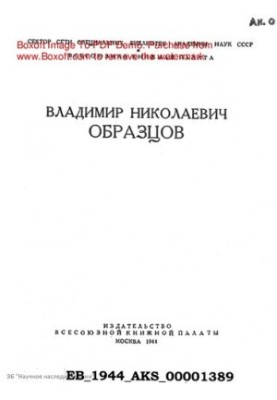Vladimir Nikolaevich Obraztsov