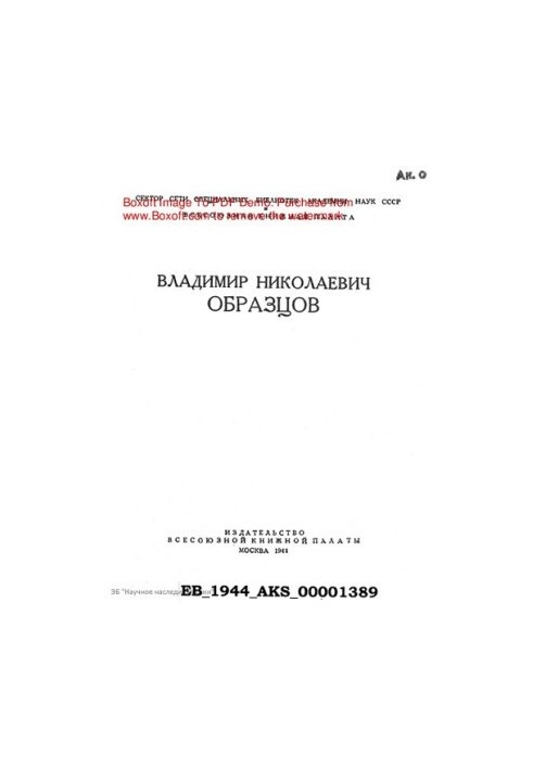 Vladimir Nikolaevich Obraztsov