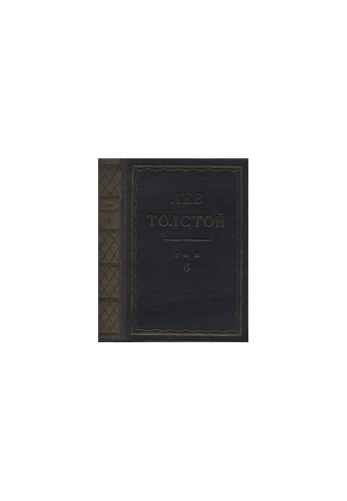 Leo Tolstoy. Complete collection of works in 90 vol. Volume 6 : Cossacks