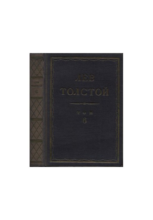 Leo Tolstoy. Complete collection of works in 90 vol. Volume 6 : Cossacks