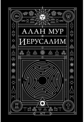 Єрусалим