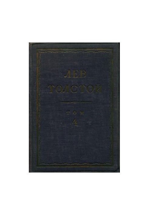 Leo Tolstoy. Complete collection of works in 90 vol. Volume 4 : Works of the Sevastopol period. The morning of the landowner
