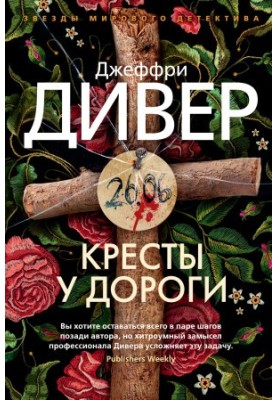 Хрести на узбіччі