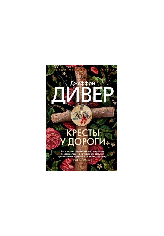 Хрести на узбіччі